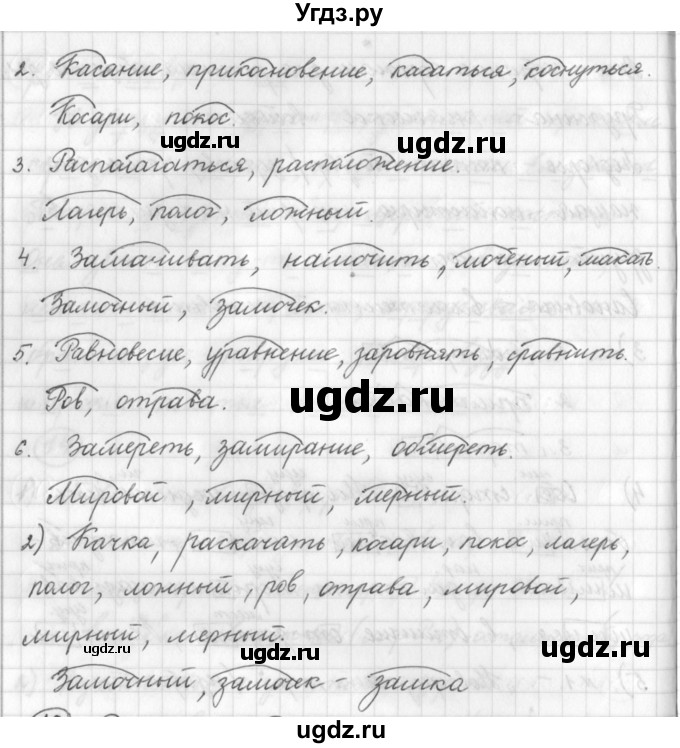 ГДЗ (Решебник) по русскому языку 7 класс Шмелев А.Д. / глава 1 номер / 15(продолжение 2)