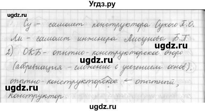 ГДЗ (Решебник) по русскому языку 7 класс Шмелев А.Д. / глава 1 номер / 37(продолжение 2)