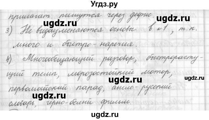 ГДЗ (Решебник) по русскому языку 7 класс Шмелев А.Д. / глава 1 номер / 39(продолжение 2)