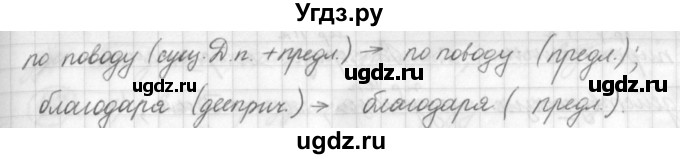 ГДЗ (Решебник) по русскому языку 7 класс Шмелев А.Д. / глава 1 номер / 44(продолжение 2)