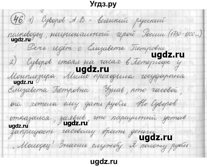 ГДЗ (Решебник) по русскому языку 7 класс Шмелев А.Д. / глава 1 номер / 46