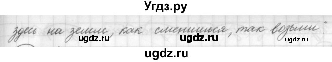 ГДЗ (Решебник) по русскому языку 7 класс Шмелев А.Д. / глава 1 номер / 46(продолжение 2)