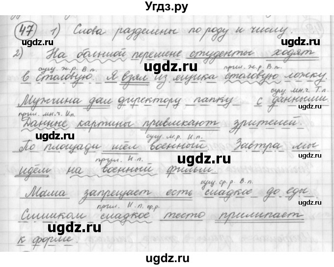 ГДЗ (Решебник) по русскому языку 7 класс Шмелев А.Д. / глава 1 номер / 47