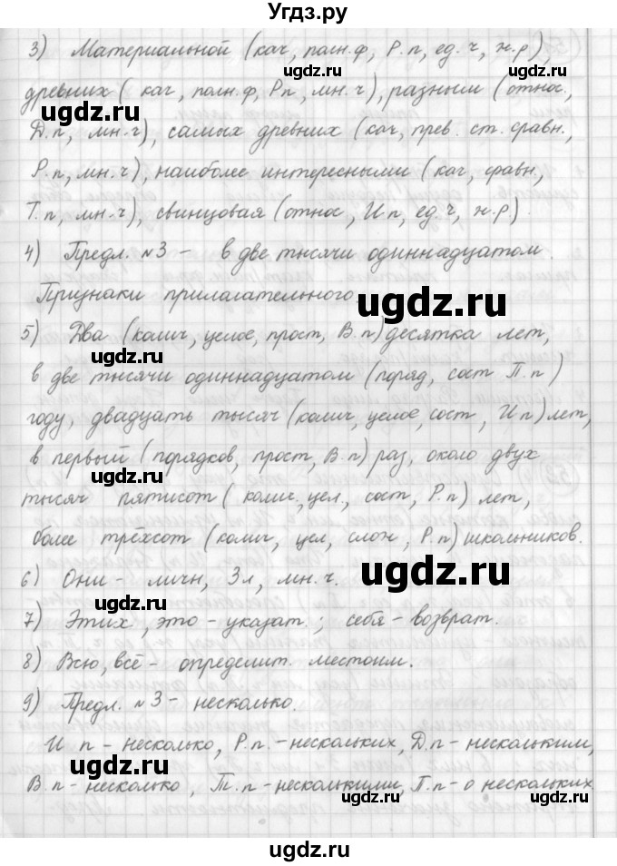 ГДЗ (Решебник) по русскому языку 7 класс Шмелев А.Д. / глава 1 номер / 50(продолжение 2)