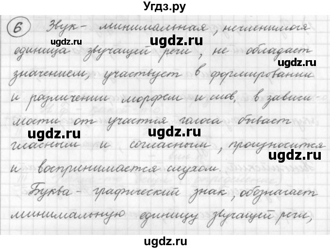 ГДЗ (Решебник) по русскому языку 7 класс Шмелев А.Д. / глава 1 номер / 6