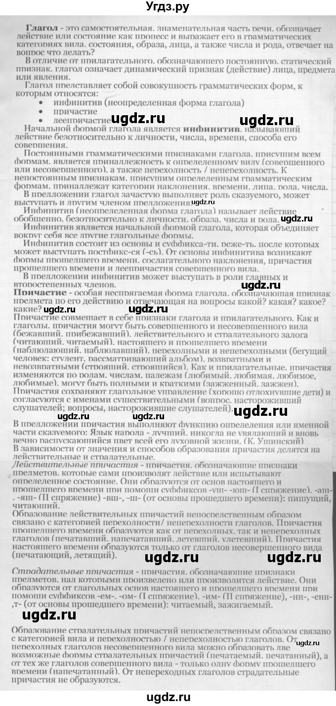 ГДЗ (Решебник) по русскому языку 7 класс Шмелев А.Д. / глава 1 номер / 67(продолжение 2)