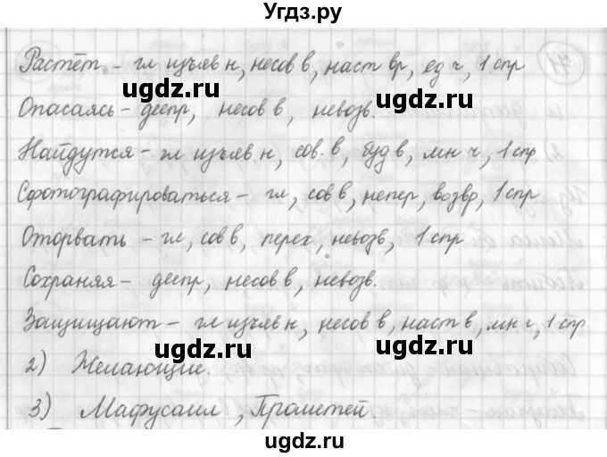 ГДЗ (Решебник) по русскому языку 7 класс Шмелев А.Д. / глава 1 номер / 71(продолжение 2)