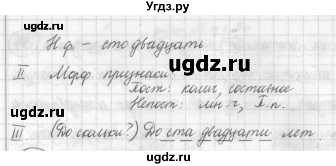 ГДЗ (Решебник) по русскому языку 7 класс Шмелев А.Д. / глава 1 номер / 76(продолжение 3)