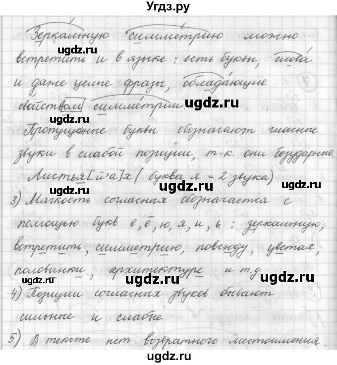 ГДЗ (Решебник) по русскому языку 7 класс Шмелев А.Д. / глава 1 номер / 8(продолжение 2)