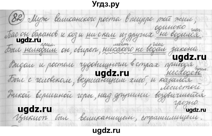 ГДЗ (Решебник) по русскому языку 7 класс Шмелев А.Д. / глава 1 номер / 82