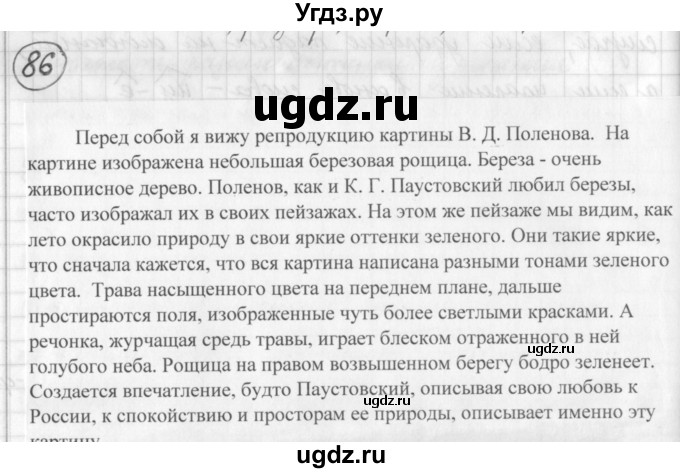 ГДЗ (Решебник) по русскому языку 7 класс Шмелев А.Д. / глава 1 номер / 86