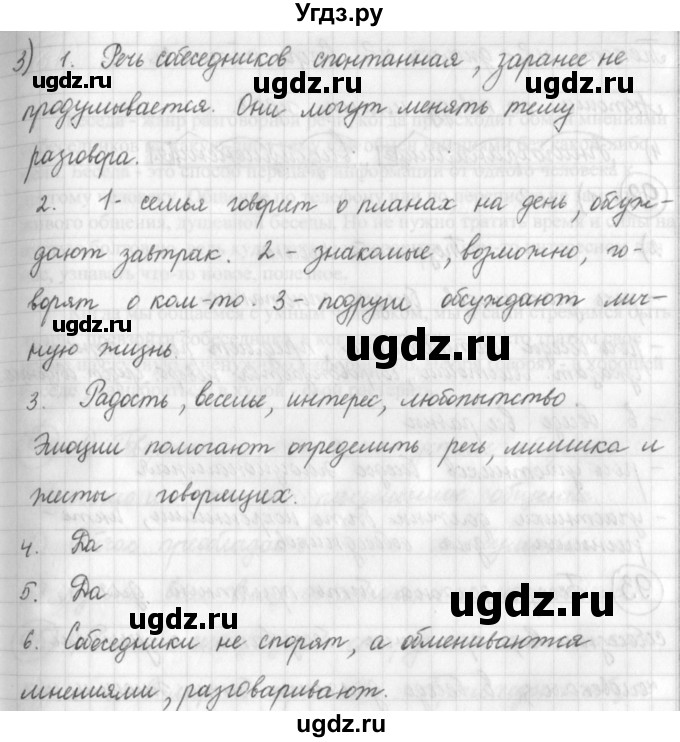 ГДЗ (Решебник) по русскому языку 7 класс Шмелев А.Д. / глава 1 номер / 89(продолжение 2)