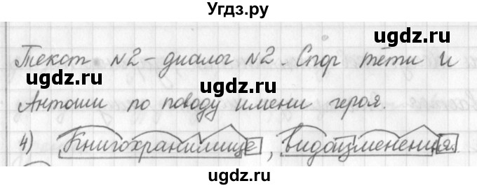 ГДЗ (Решебник) по русскому языку 7 класс Шмелев А.Д. / глава 1 номер / 91(продолжение 2)