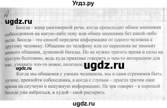 ГДЗ (Решебник) по русскому языку 7 класс Шмелев А.Д. / глава 1 номер / 93(продолжение 2)