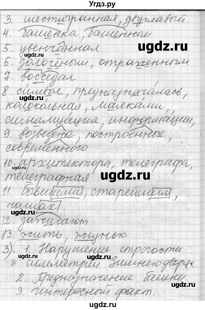 ГДЗ (Решебник) по русскому языку 7 класс Шмелев А.Д. / глава 2 номер / 101(продолжение 2)