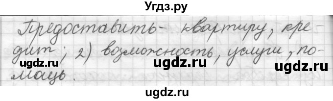 ГДЗ (Решебник) по русскому языку 7 класс Шмелев А.Д. / глава 2 номер / 12(продолжение 2)