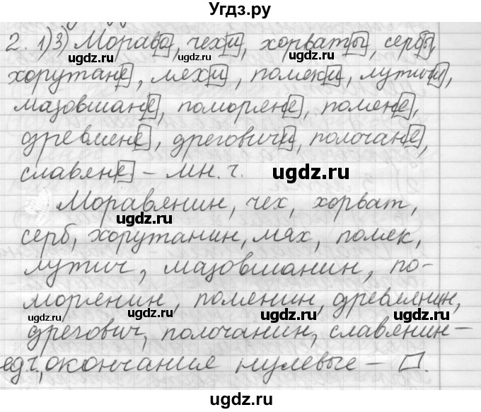 ГДЗ (Решебник) по русскому языку 7 класс Шмелев А.Д. / глава 2 номер / 2