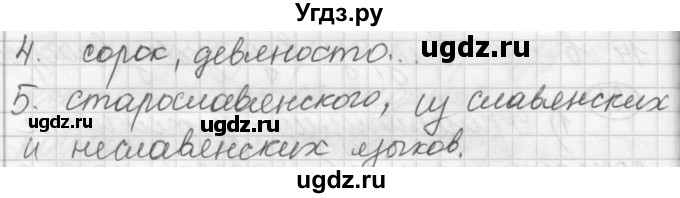 ГДЗ (Решебник) по русскому языку 7 класс Шмелев А.Д. / глава 2 номер / 22(продолжение 2)