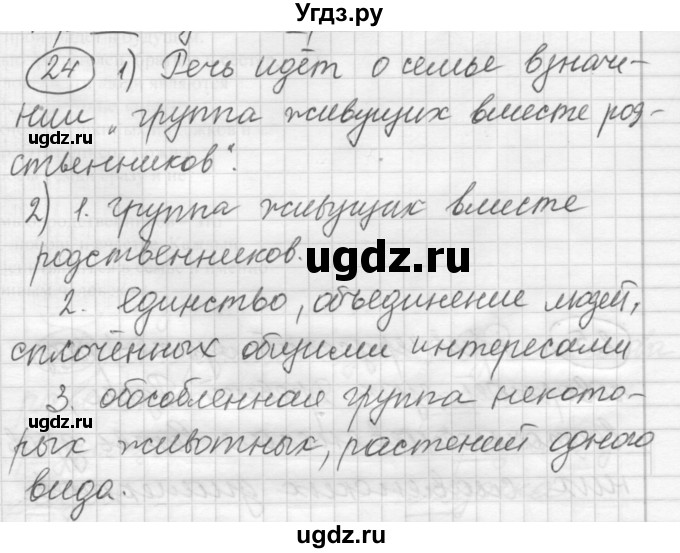 ГДЗ (Решебник) по русскому языку 7 класс Шмелев А.Д. / глава 2 номер / 24