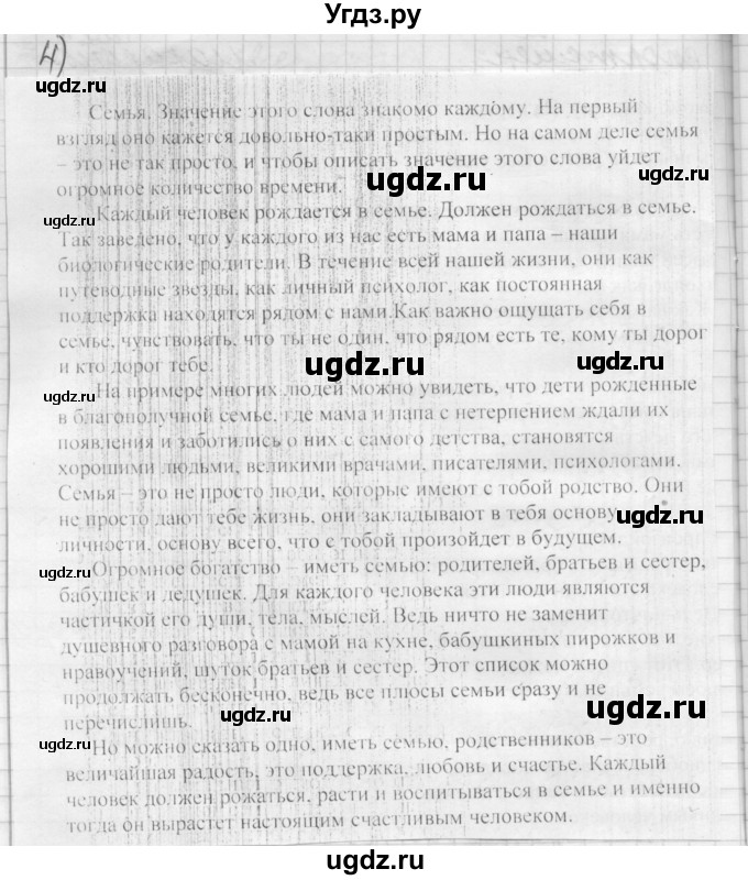 ГДЗ (Решебник) по русскому языку 7 класс Шмелев А.Д. / глава 2 номер / 24(продолжение 2)