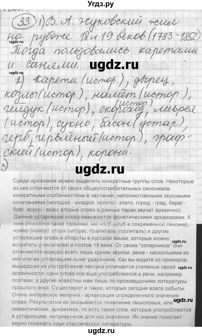 ГДЗ (Решебник) по русскому языку 7 класс Шмелев А.Д. / глава 2 номер / 33