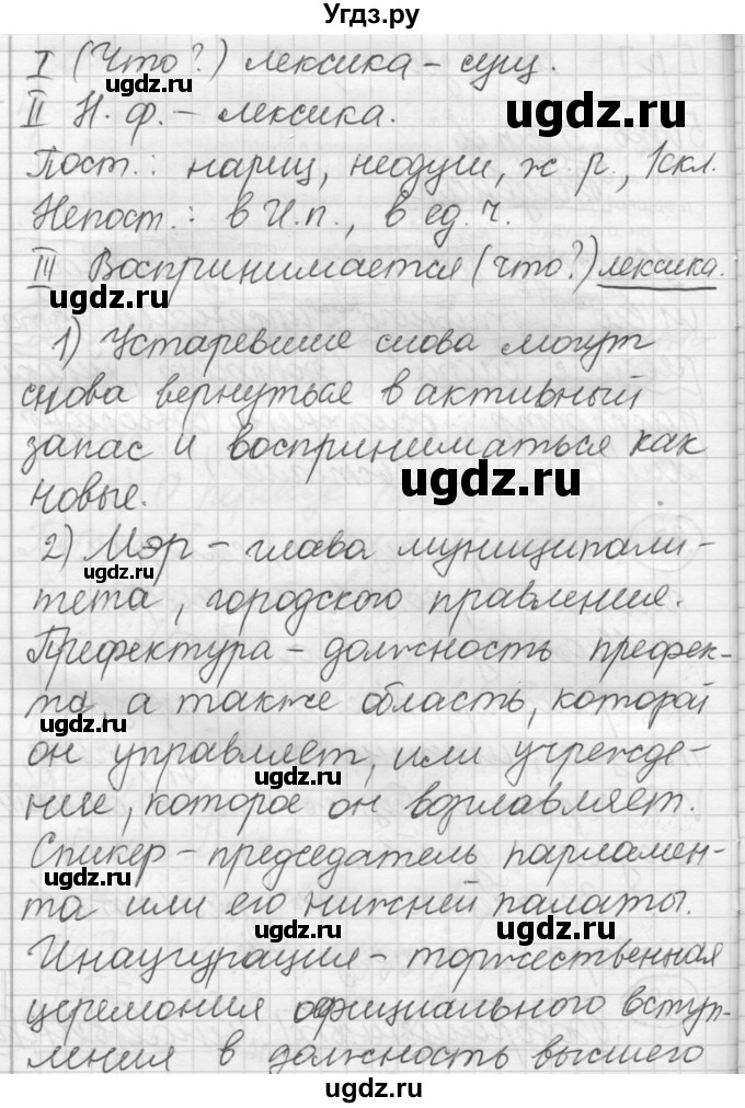 ГДЗ (Решебник) по русскому языку 7 класс Шмелев А.Д. / глава 2 номер / 38(продолжение 2)