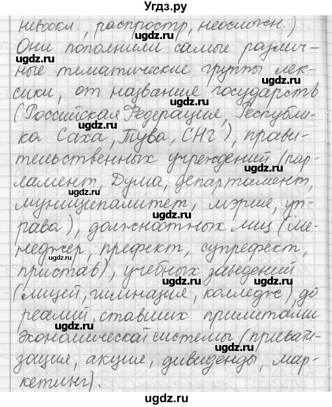 ГДЗ (Решебник) по русскому языку 7 класс Шмелев А.Д. / глава 2 номер / 39(продолжение 2)