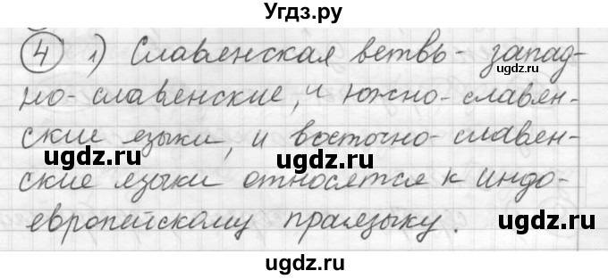 ГДЗ (Решебник) по русскому языку 7 класс Шмелев А.Д. / глава 2 номер / 4