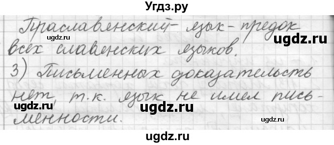 ГДЗ (Решебник) по русскому языку 7 класс Шмелев А.Д. / глава 2 номер / 4(продолжение 2)