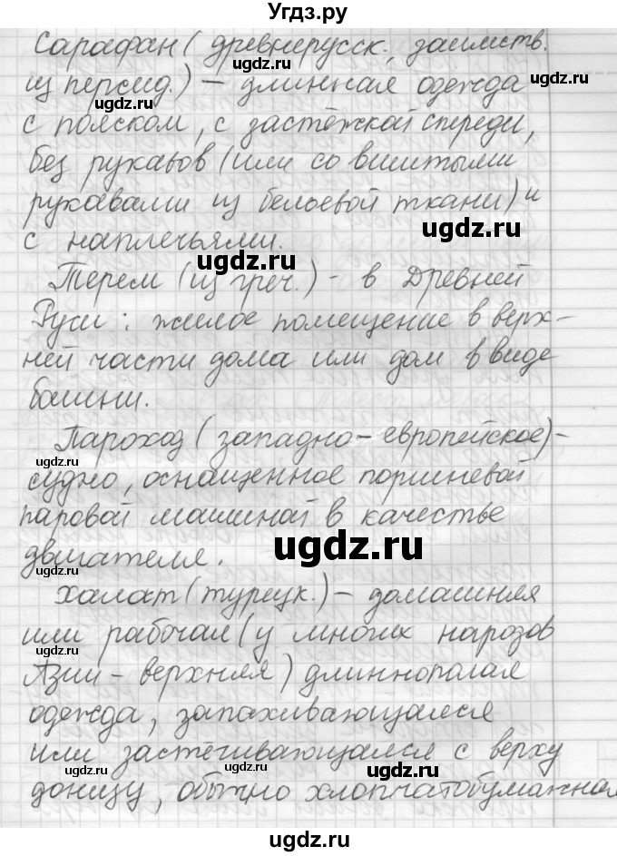 ГДЗ (Решебник) по русскому языку 7 класс Шмелев А.Д. / глава 2 номер / 47(продолжение 2)