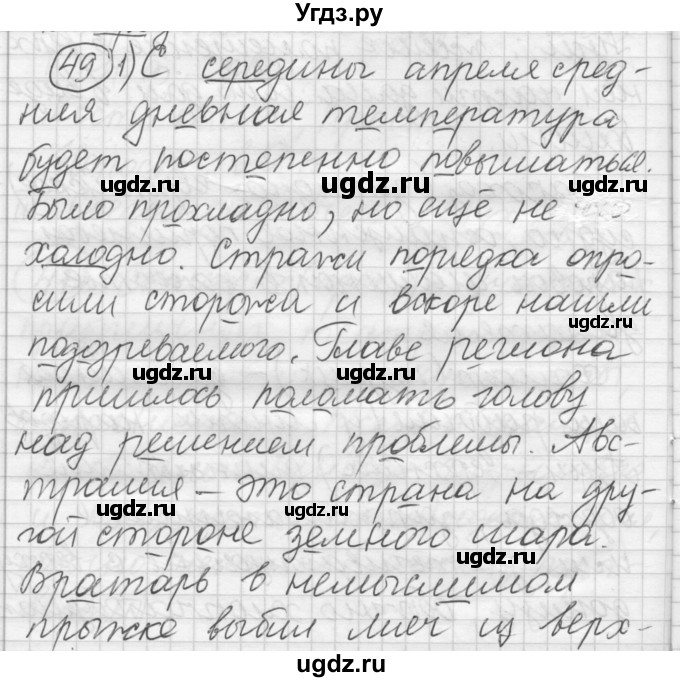 ГДЗ (Решебник) по русскому языку 7 класс Шмелев А.Д. / глава 2 номер / 49