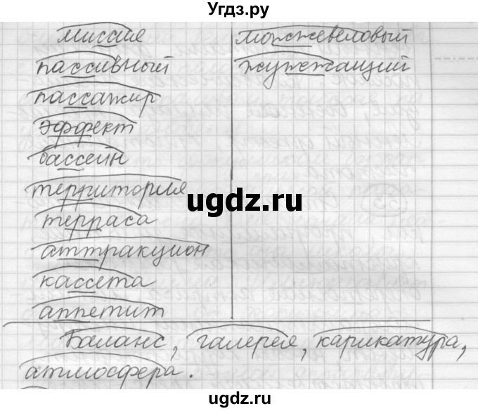 ГДЗ (Решебник) по русскому языку 7 класс Шмелев А.Д. / глава 2 номер / 50(продолжение 2)