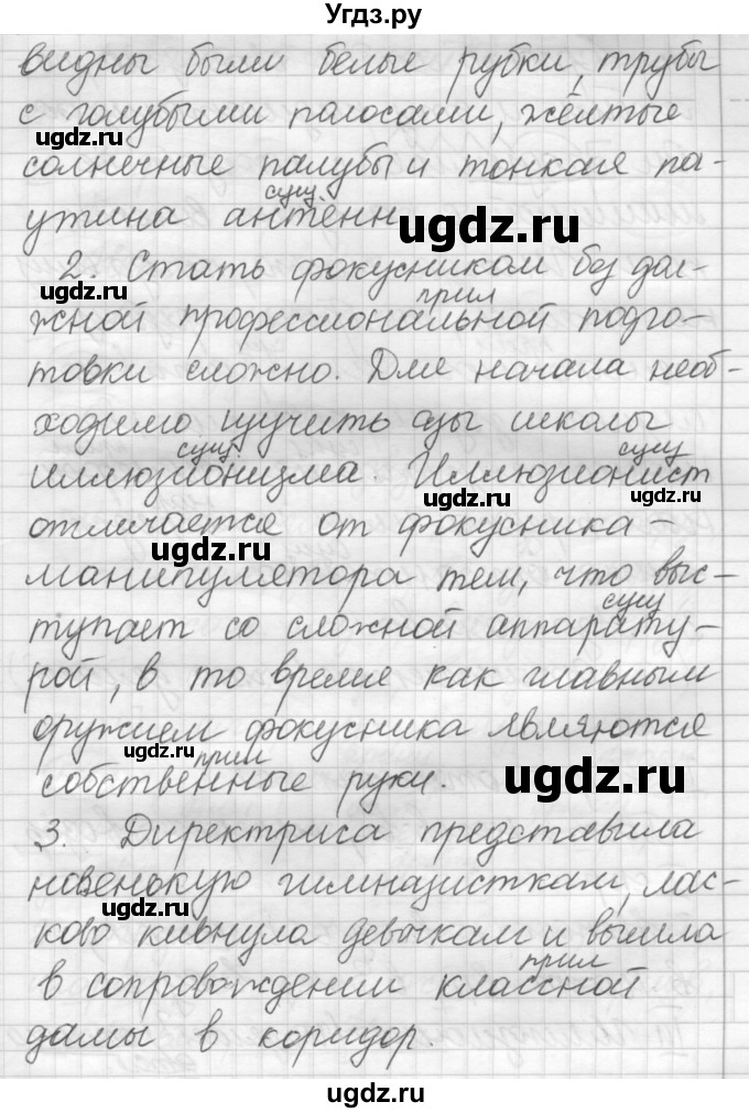 ГДЗ (Решебник) по русскому языку 7 класс Шмелев А.Д. / глава 2 номер / 54(продолжение 2)