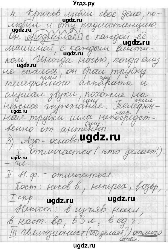 ГДЗ (Решебник) по русскому языку 7 класс Шмелев А.Д. / глава 2 номер / 54(продолжение 3)