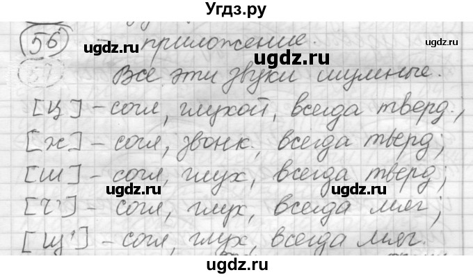 ГДЗ (Решебник) по русскому языку 7 класс Шмелев А.Д. / глава 2 номер / 56