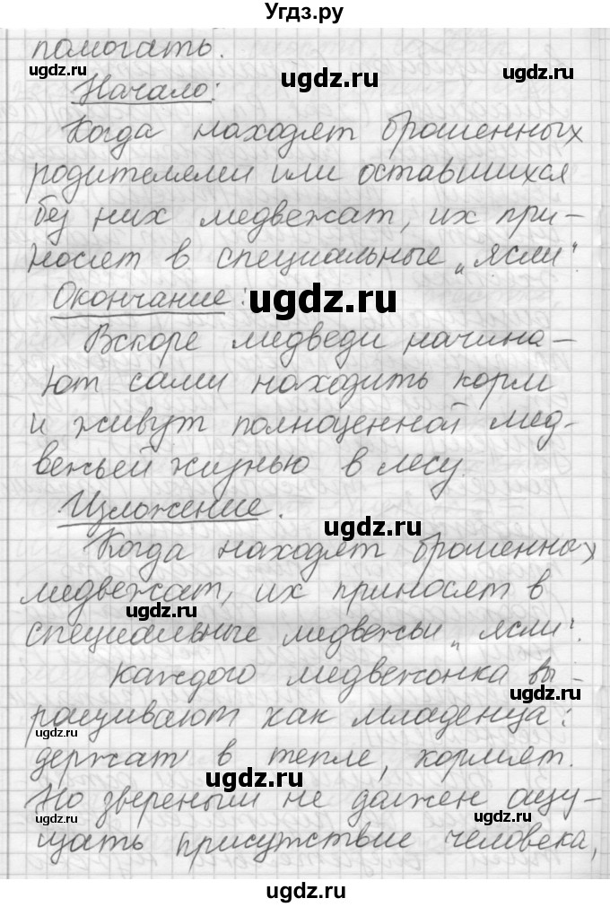 ГДЗ (Решебник) по русскому языку 7 класс Шмелев А.Д. / глава 2 номер / 59(продолжение 3)