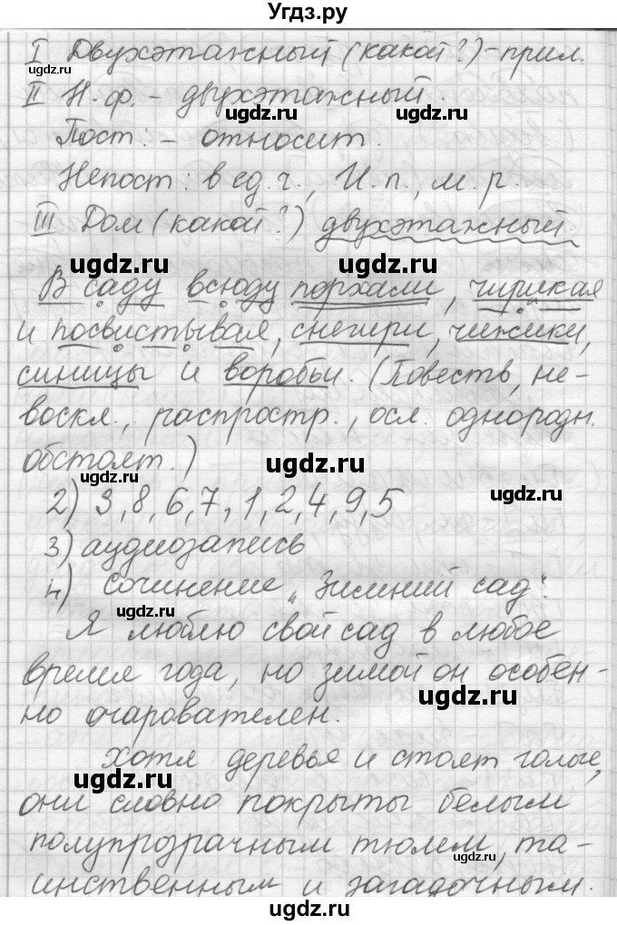 ГДЗ (Решебник) по русскому языку 7 класс Шмелев А.Д. / глава 2 номер / 61(продолжение 3)