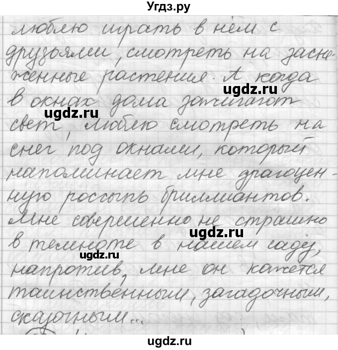 ГДЗ (Решебник) по русскому языку 7 класс Шмелев А.Д. / глава 2 номер / 61(продолжение 5)