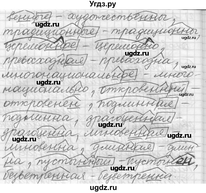 ГДЗ (Решебник) по русскому языку 7 класс Шмелев А.Д. / глава 2 номер / 64(продолжение 2)