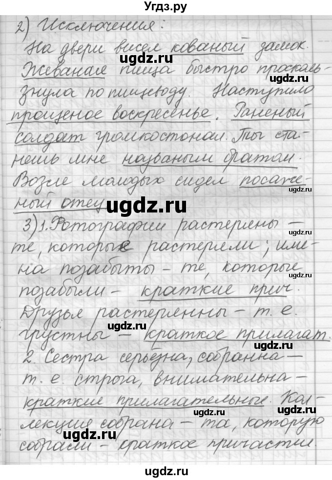 ГДЗ (Решебник) по русскому языку 7 класс Шмелев А.Д. / глава 2 номер / 65(продолжение 2)