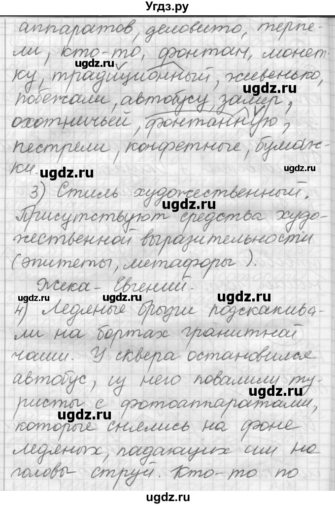 ГДЗ (Решебник) по русскому языку 7 класс Шмелев А.Д. / глава 2 номер / 67(продолжение 2)