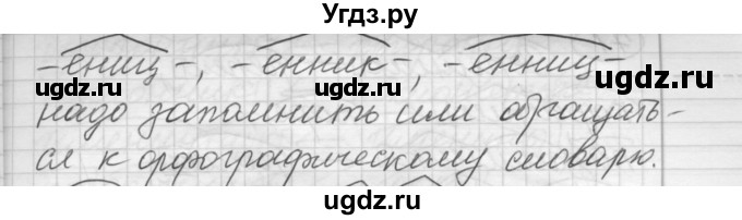 ГДЗ (Решебник) по русскому языку 7 класс Шмелев А.Д. / глава 2 номер / 69(продолжение 2)