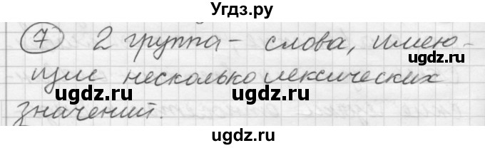 ГДЗ (Решебник) по русскому языку 7 класс Шмелев А.Д. / глава 2 номер / 7