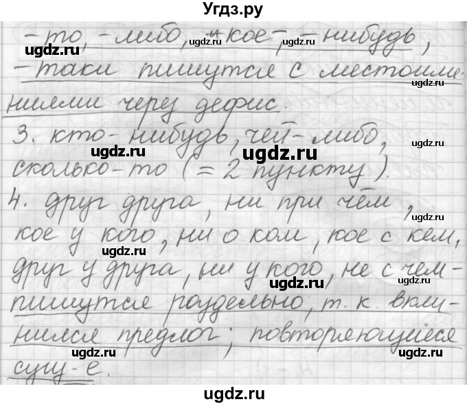 ГДЗ (Решебник) по русскому языку 7 класс Шмелев А.Д. / глава 2 номер / 74(продолжение 2)