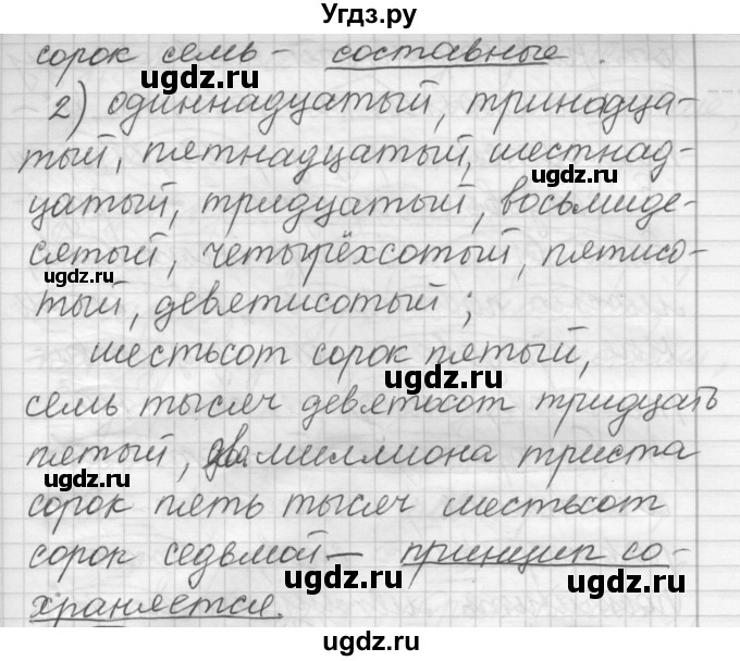 ГДЗ (Решебник) по русскому языку 7 класс Шмелев А.Д. / глава 2 номер / 75(продолжение 2)