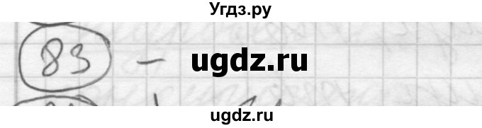 ГДЗ (Решебник) по русскому языку 7 класс Шмелев А.Д. / глава 2 номер / 83