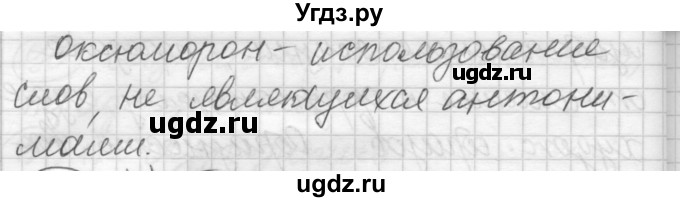 ГДЗ (Решебник) по русскому языку 7 класс Шмелев А.Д. / глава 2 номер / 93(продолжение 2)