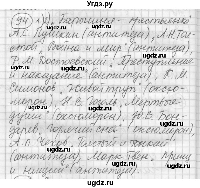 ГДЗ (Решебник) по русскому языку 7 класс Шмелев А.Д. / глава 2 номер / 94