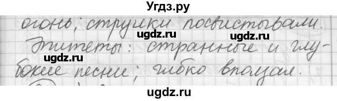 ГДЗ (Решебник) по русскому языку 7 класс Шмелев А.Д. / глава 2 номер / 95(продолжение 2)