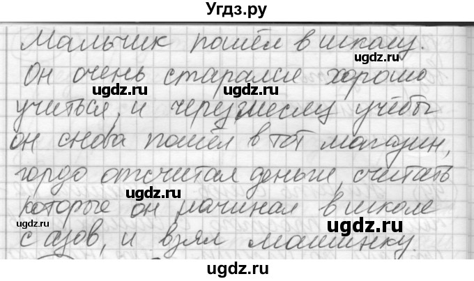 ГДЗ (Решебник) по русскому языку 7 класс Шмелев А.Д. / глава 2 номер / 99(продолжение 2)